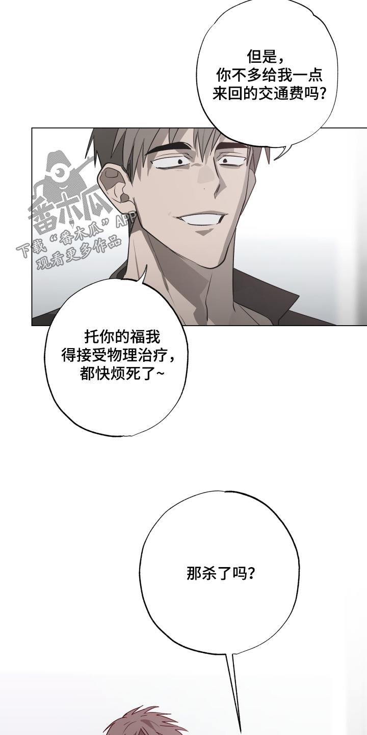 《前世梦魇》第23章：暴脾气 第22页
