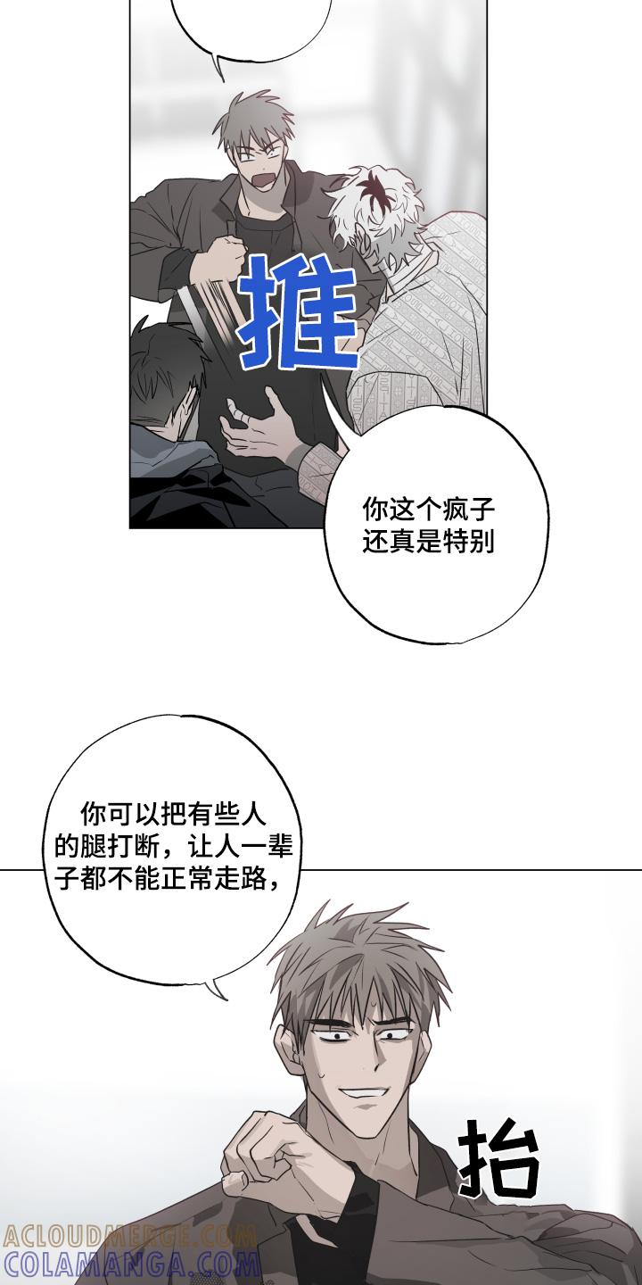 《前世梦魇》第23章：暴脾气 第19页