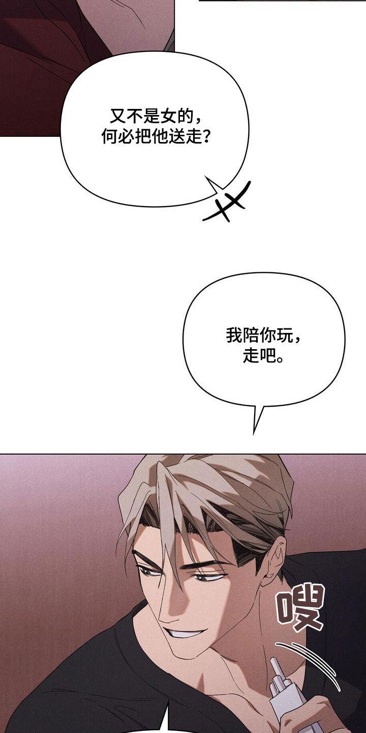 《卧底大佬》第23章：为了工作 第2页