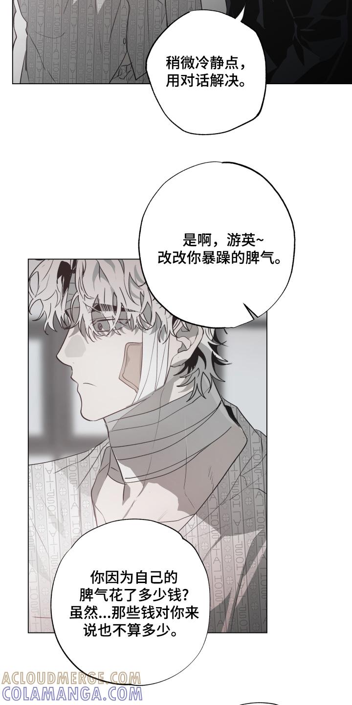 《前世梦魇》第23章：暴脾气 第21页