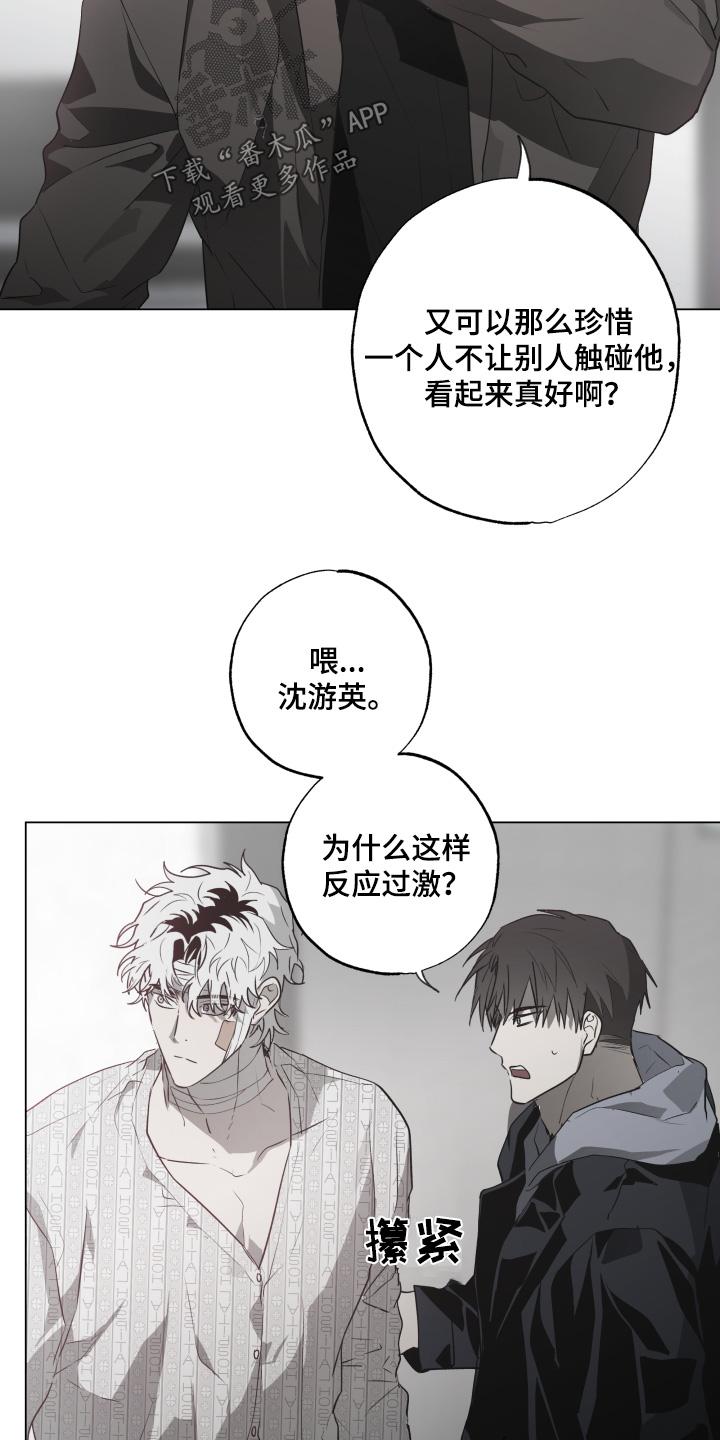 《前世梦魇》第23章：暴脾气 第20页