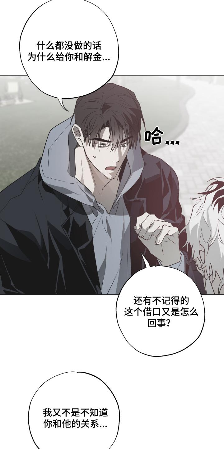 《前世梦魇》第24章：你怕我嘛 第14页