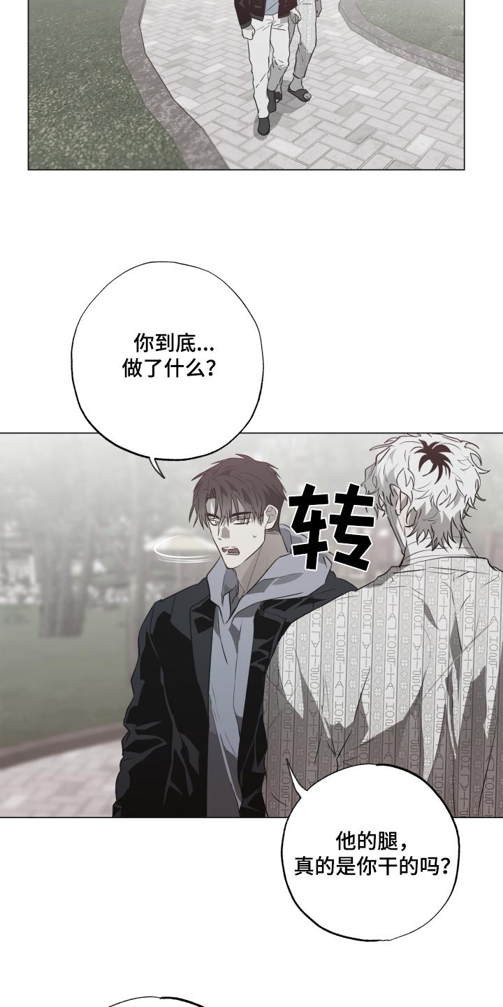《前世梦魇》第24章：你怕我嘛 第12页