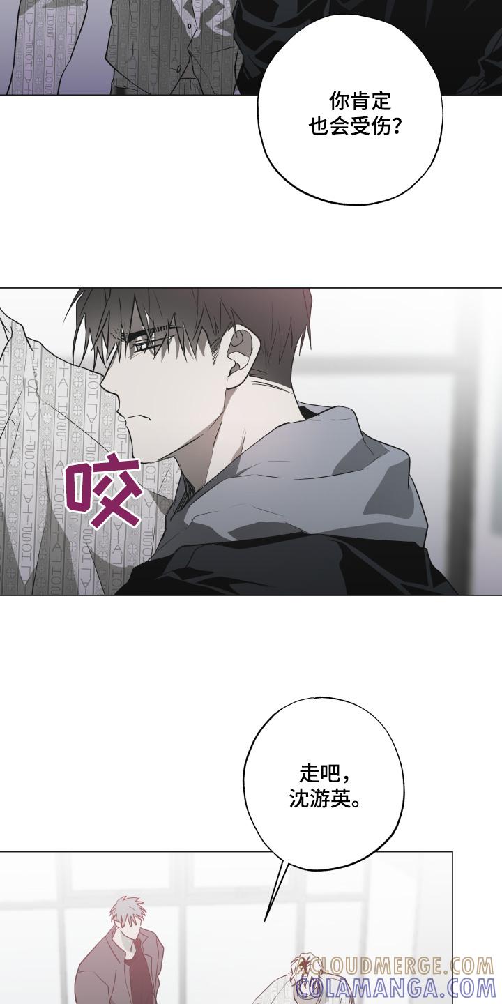 《前世梦魇》第24章：你怕我嘛 第7页