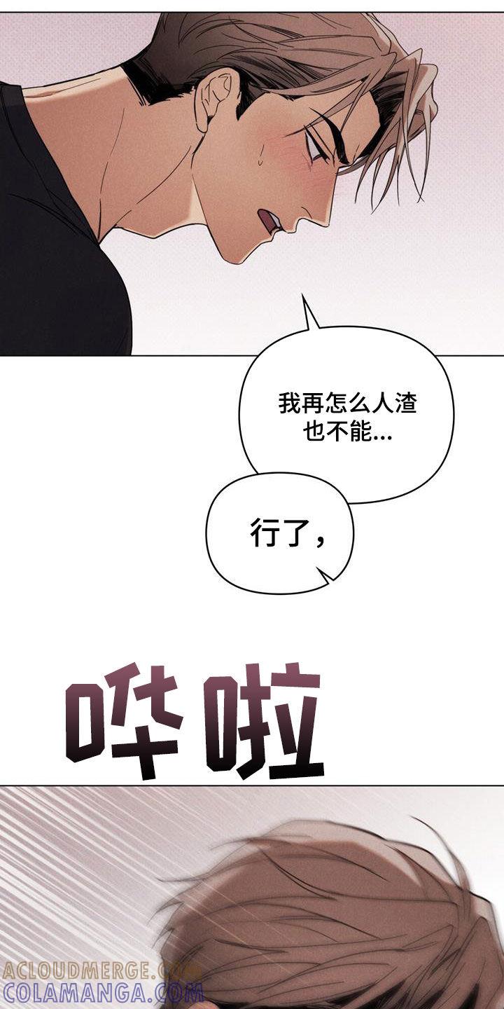 《卧底大佬》第24章：你又没损失 第13页