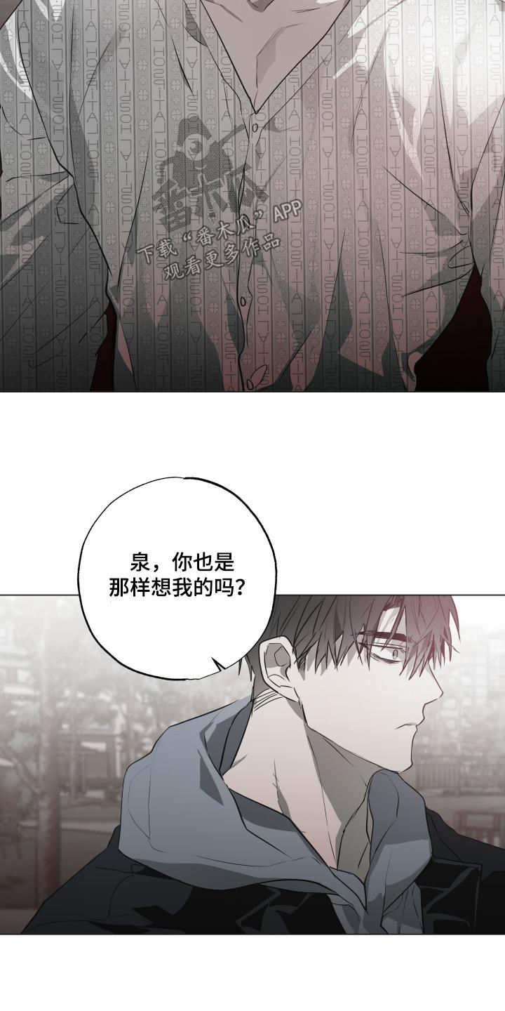 《前世梦魇》第24章：你怕我嘛 第16页