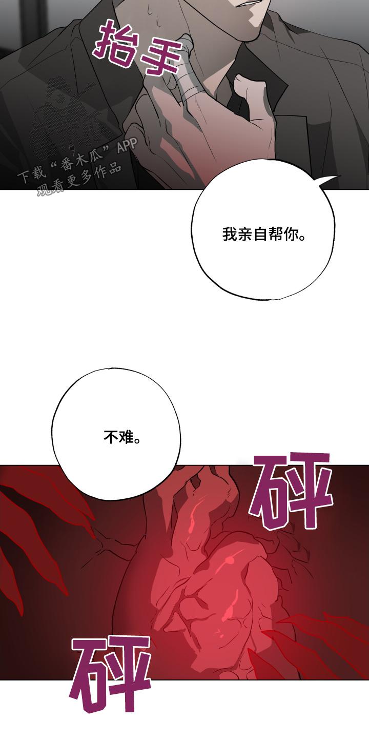 《前世梦魇》第24章：你怕我嘛 第2页