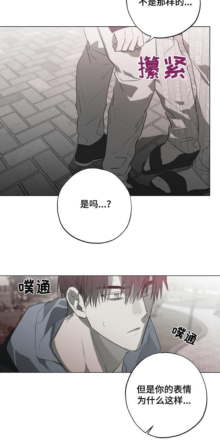 《前世梦魇》第24章：你怕我嘛 第20页