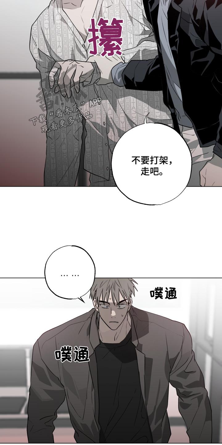 《前世梦魇》第24章：你怕我嘛 第4页