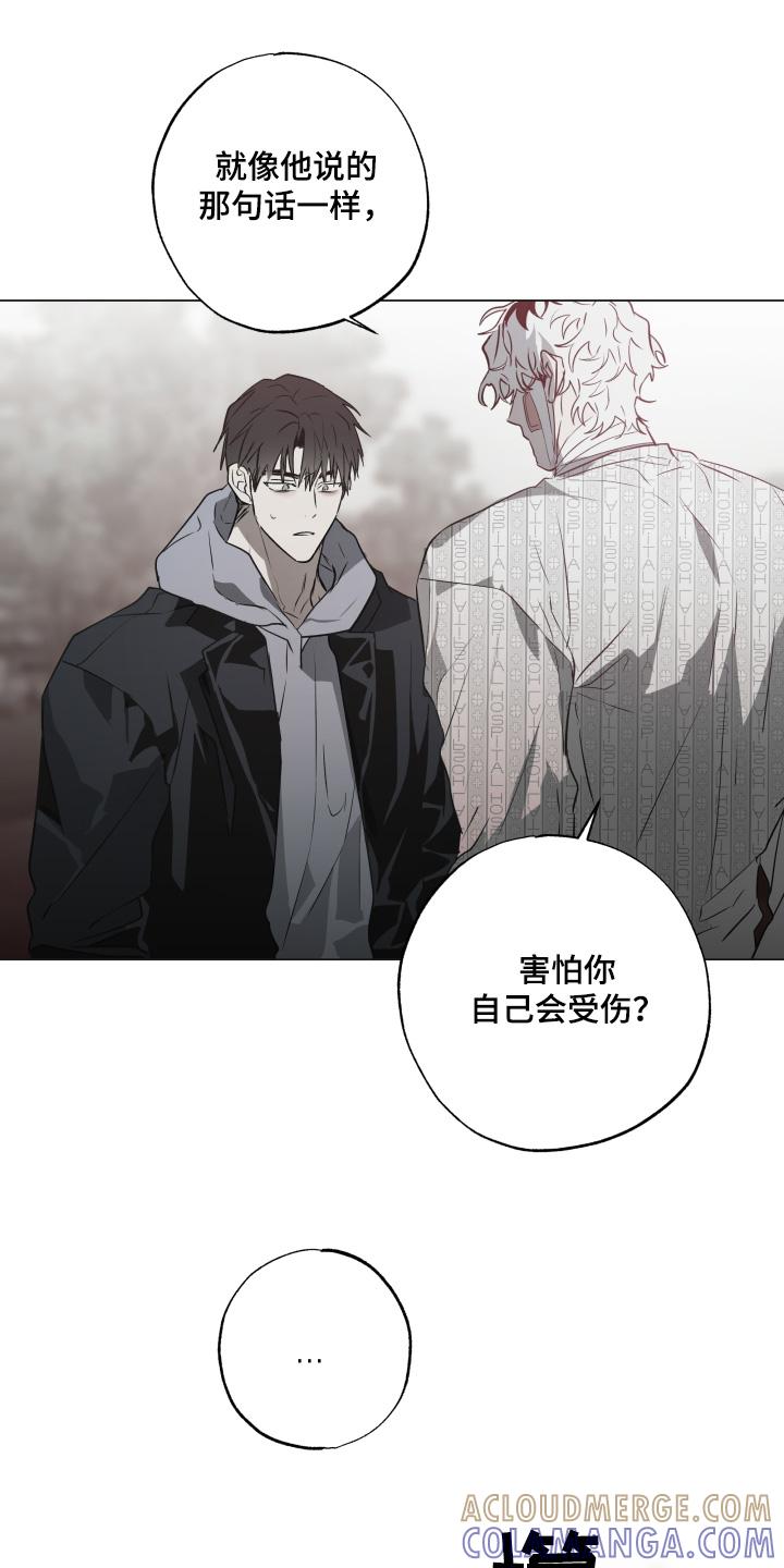 《前世梦魇》第24章：你怕我嘛 第17页