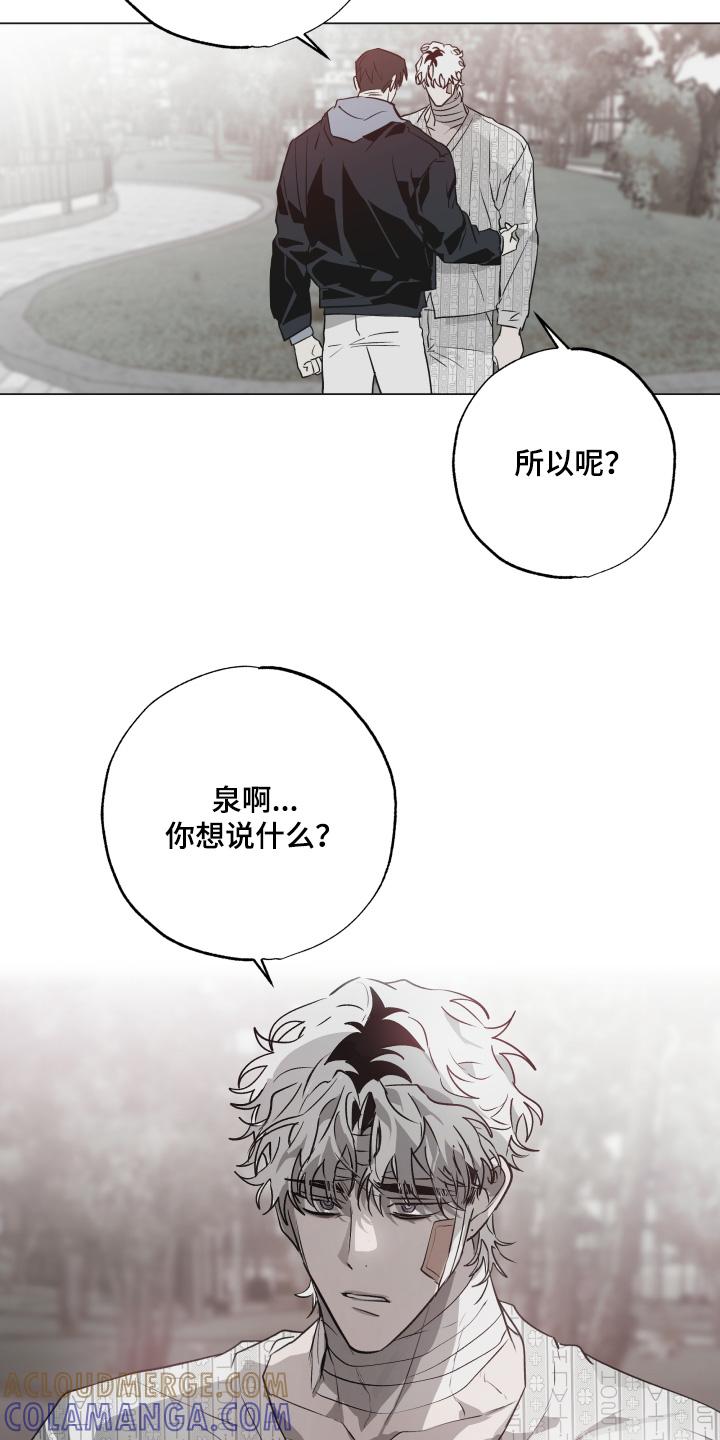 《前世梦魇》第24章：你怕我嘛 第15页