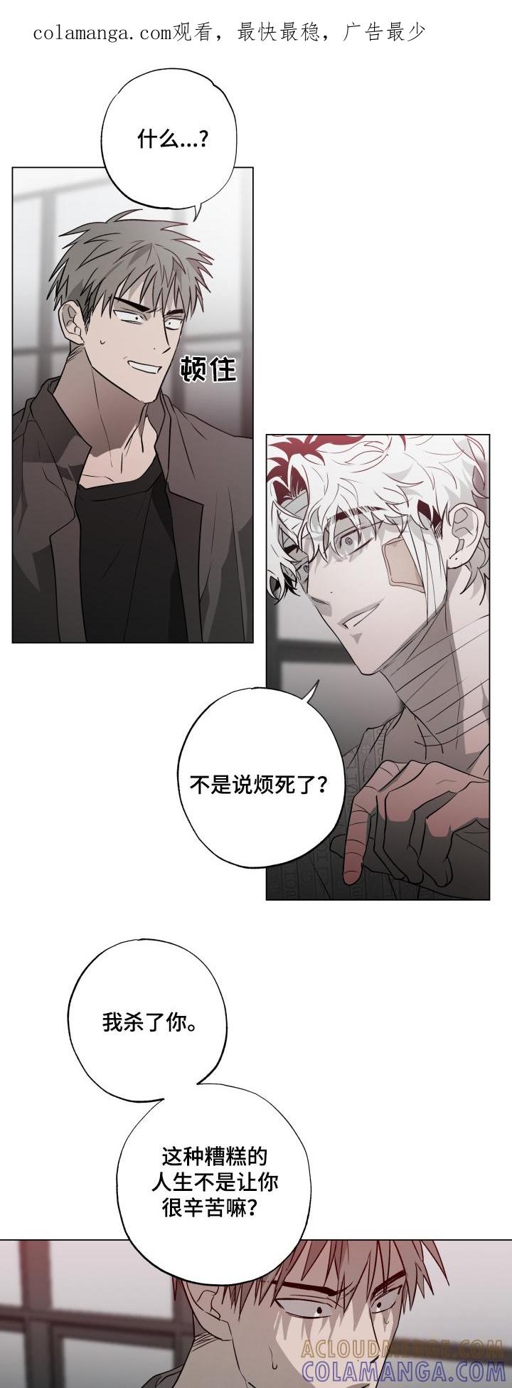 《前世梦魇》第24章：你怕我嘛 第1页