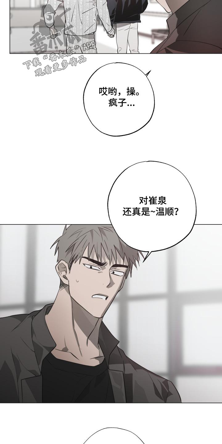 《前世梦魇》第24章：你怕我嘛 第10页