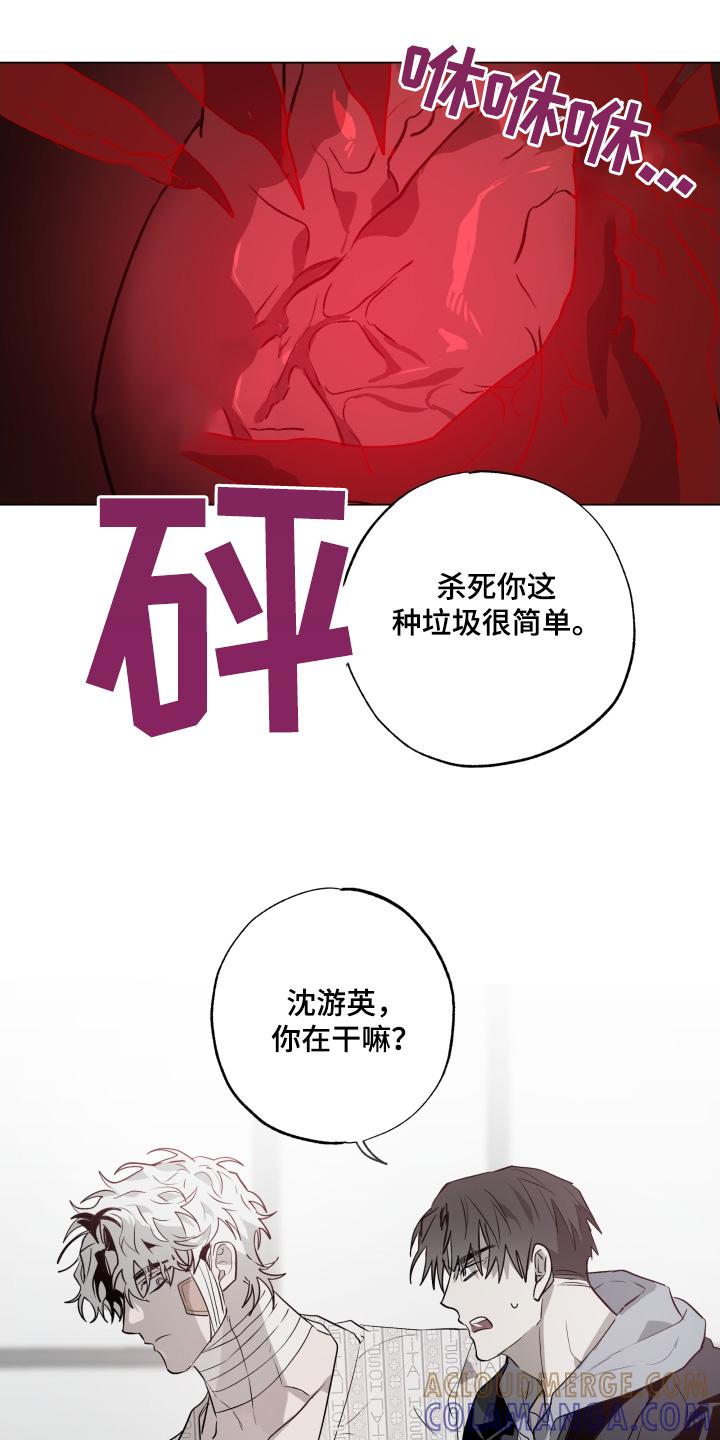 《前世梦魇》第24章：你怕我嘛 第3页
