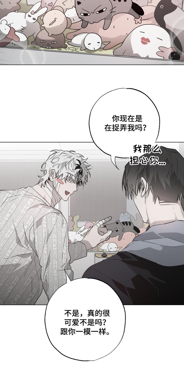 《前世梦魇》第25章：抓娃娃 第20页