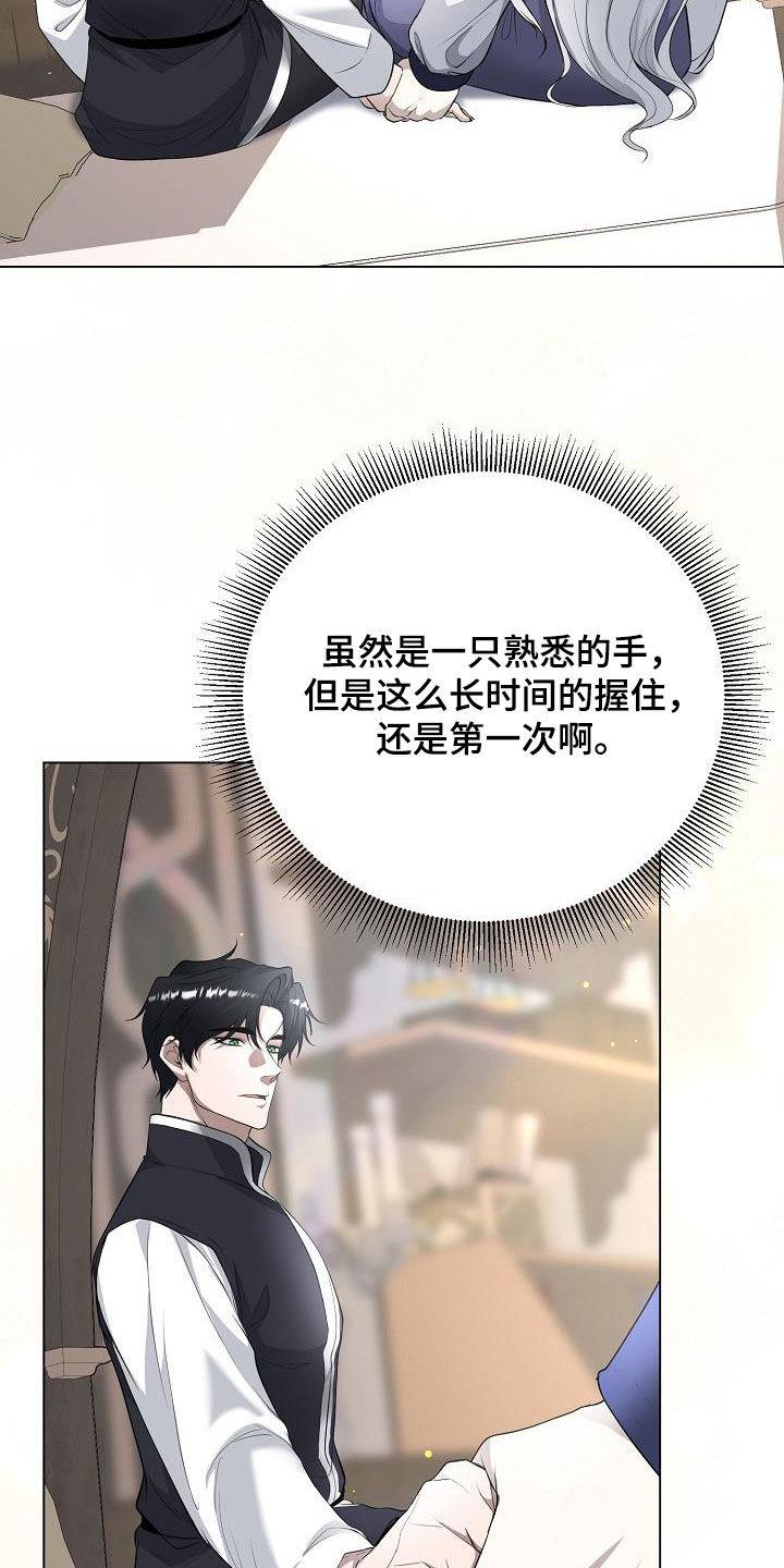 《冒牌恋人》第25章：别胡说八道 第2页