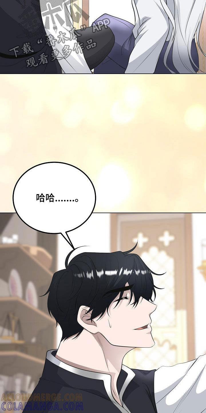 《冒牌恋人》第25章：别胡说八道 第23页