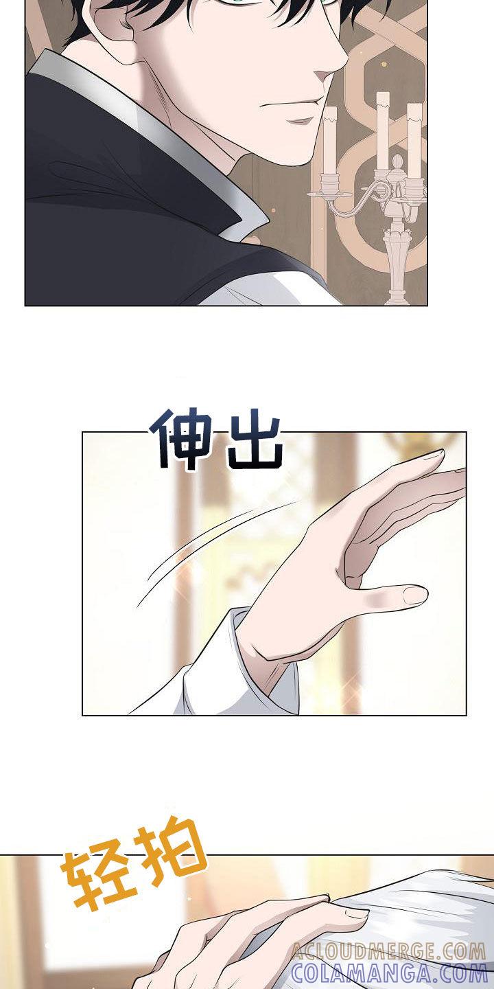 《冒牌恋人》第25章：别胡说八道 第21页