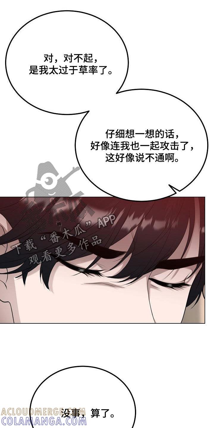 《冒牌恋人》第25章：别胡说八道 第17页