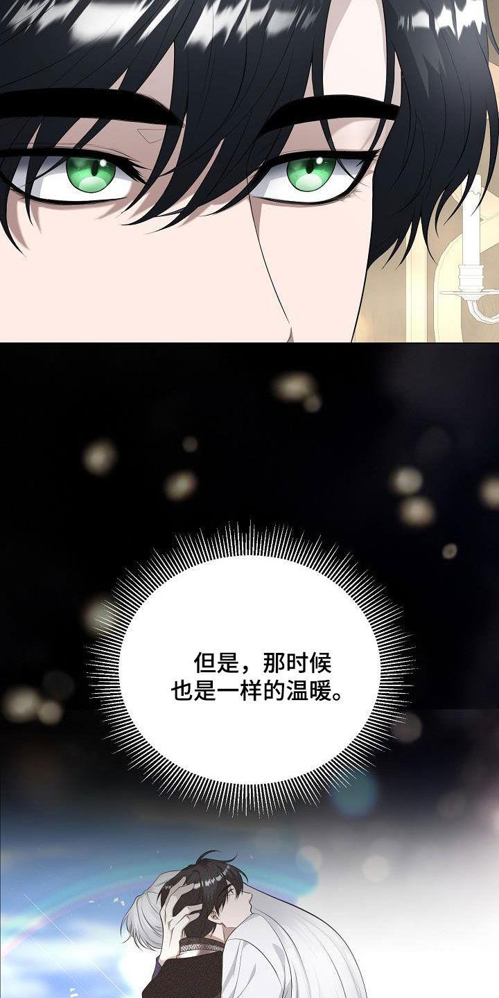 《冒牌恋人》第25章：别胡说八道 第4页