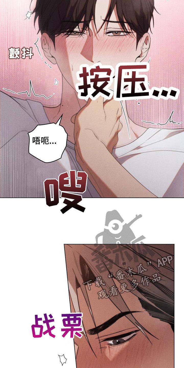 《卧底大佬》第25章：怎么不说话 第8页