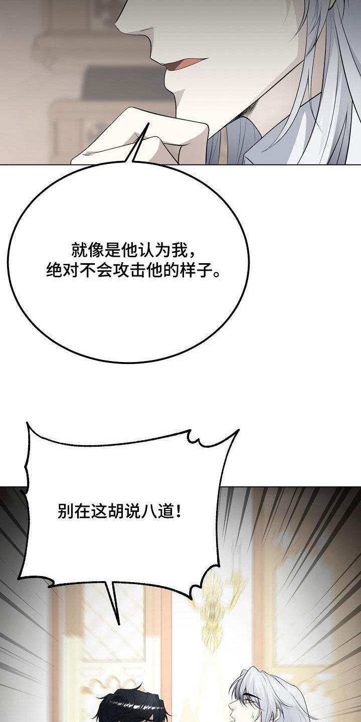 《冒牌恋人》第25章：别胡说八道 第14页