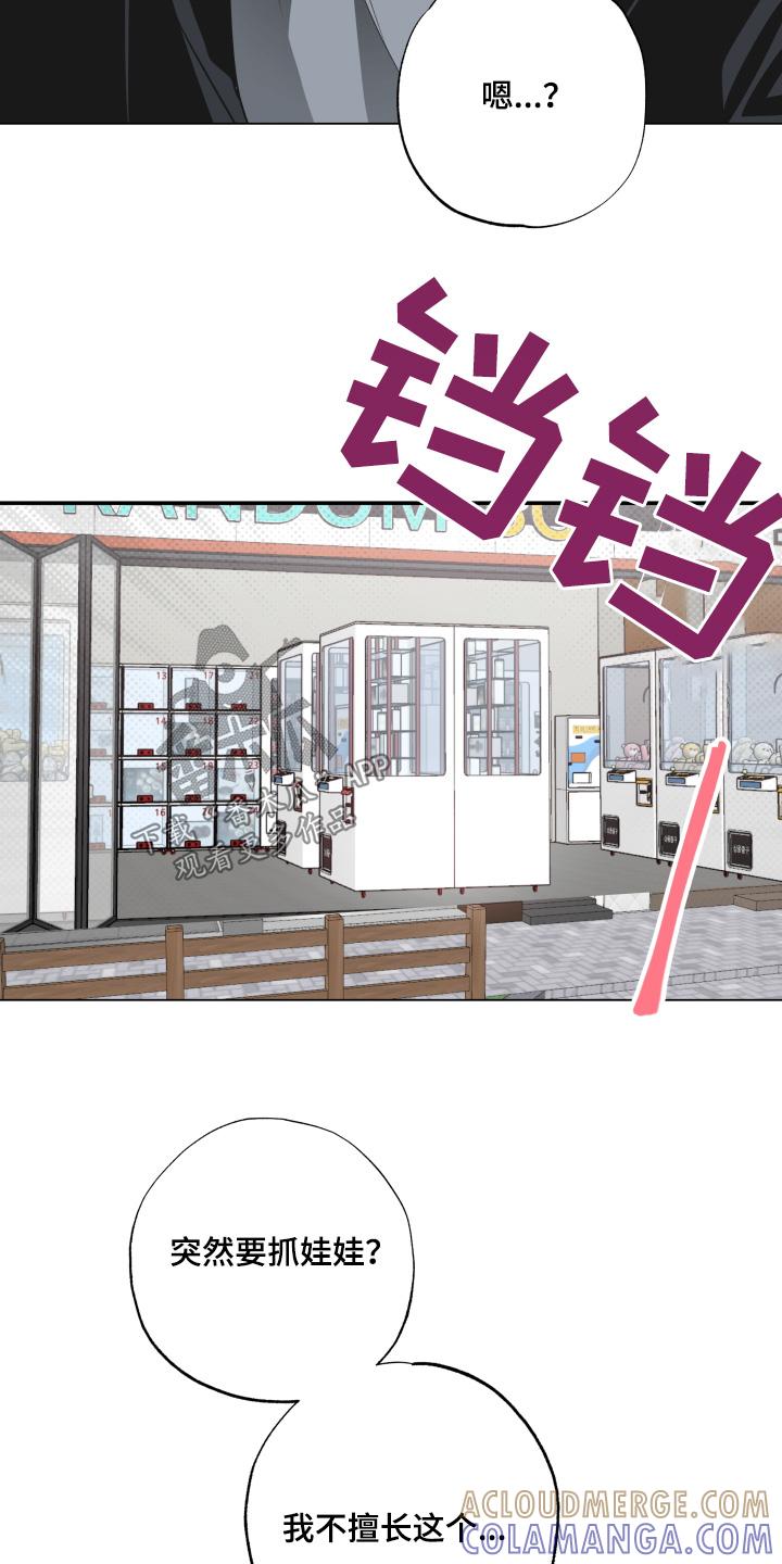 《前世梦魇》第25章：抓娃娃 第17页
