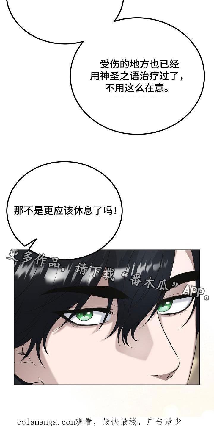 《冒牌恋人》第25章：别胡说八道 第28页