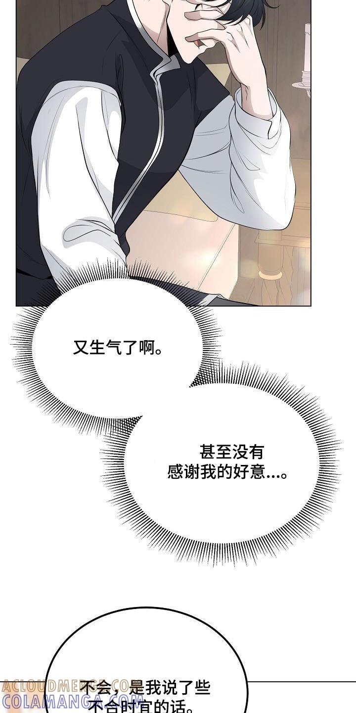 《冒牌恋人》第25章：别胡说八道 第19页