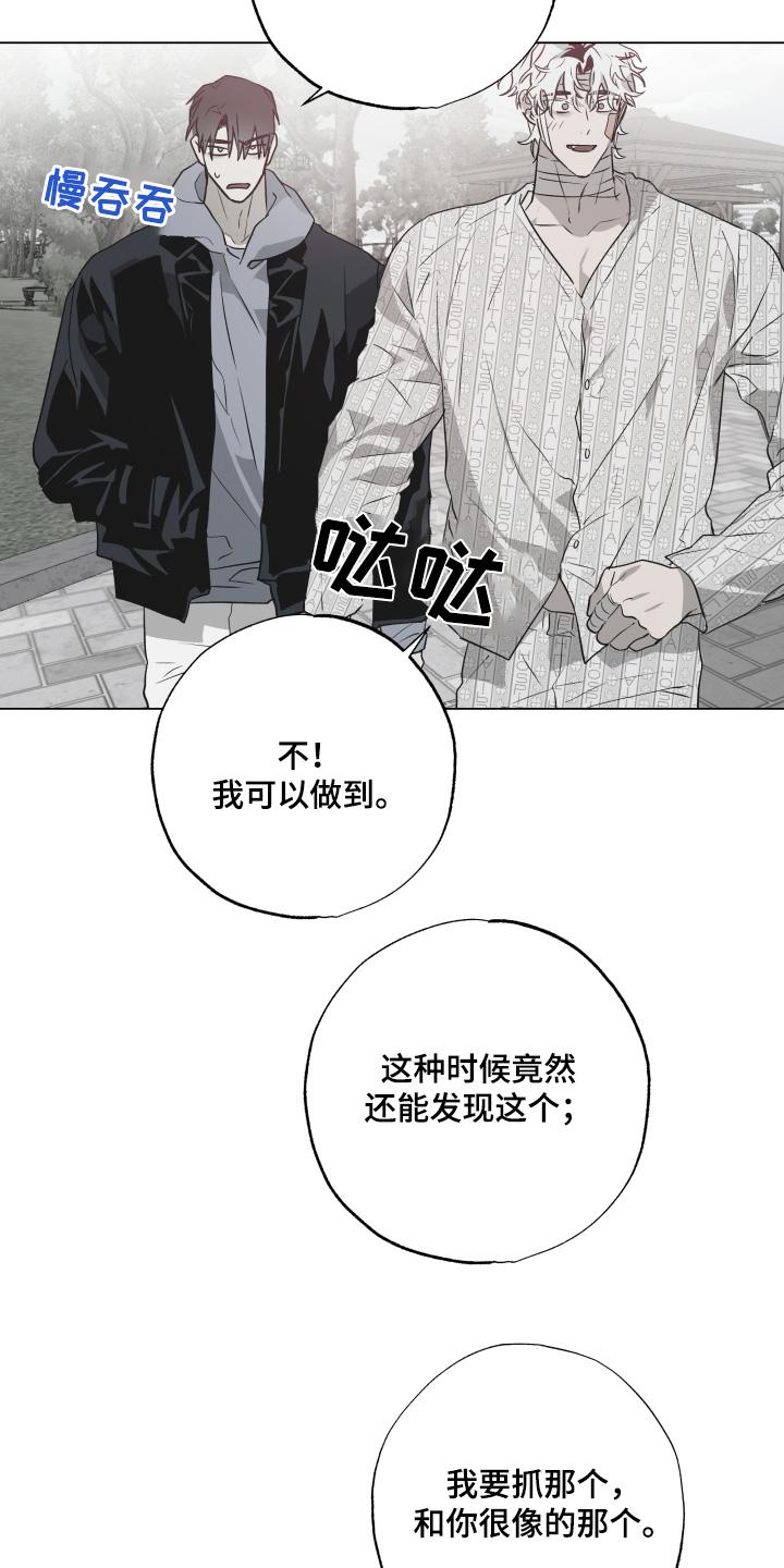 《前世梦魇》第25章：抓娃娃 第18页