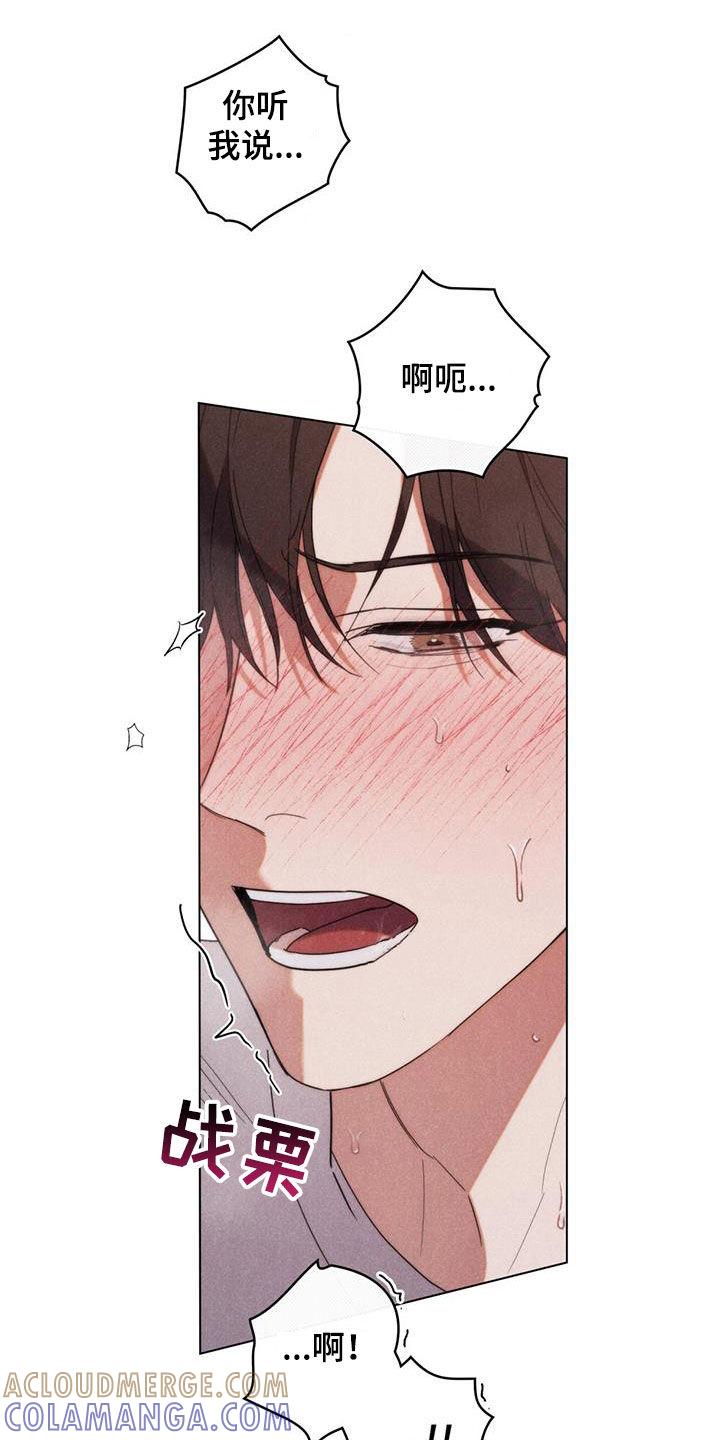 《卧底大佬》第25章：怎么不说话 第15页