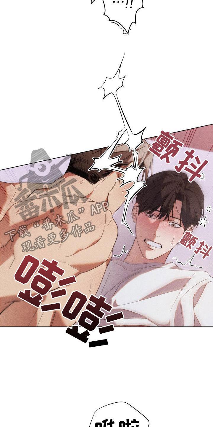 《卧底大佬》第25章：怎么不说话 第16页