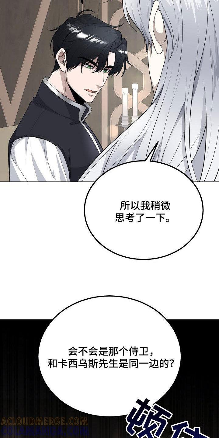 《冒牌恋人》第25章：别胡说八道 第11页