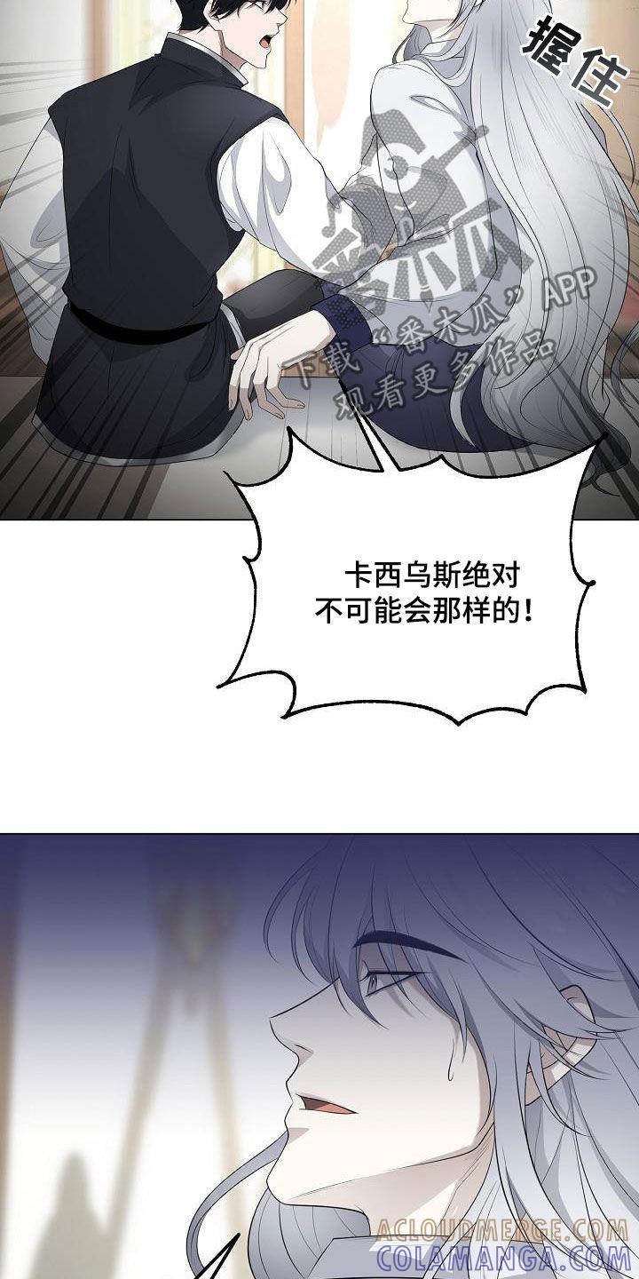 《冒牌恋人》第25章：别胡说八道 第15页