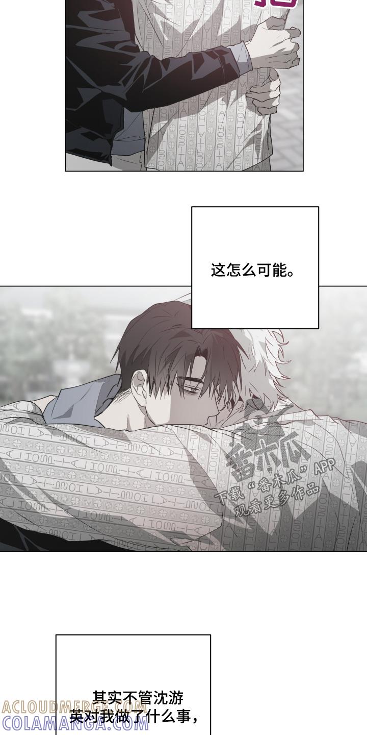 《前世梦魇》第25章：抓娃娃 第11页