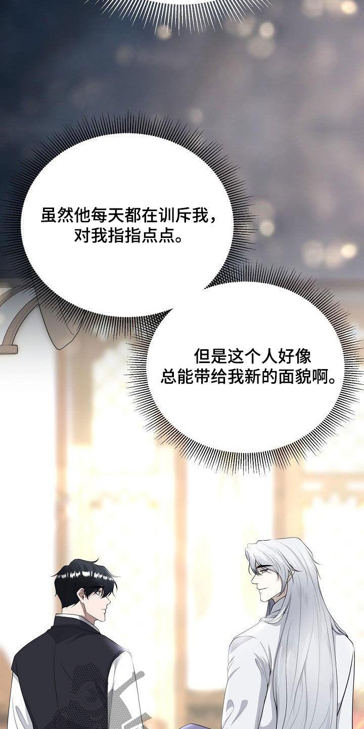 《冒牌恋人》第25章：别胡说八道 第6页
