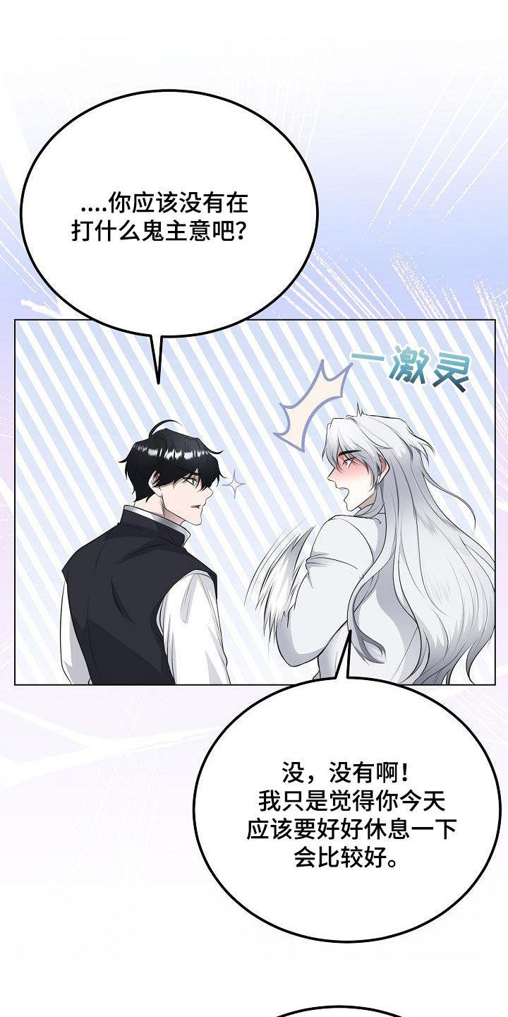 《冒牌恋人》第25章：别胡说八道 第26页