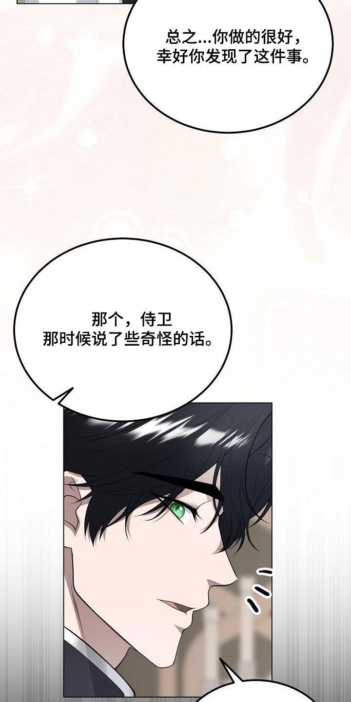 《冒牌恋人》第25章：别胡说八道 第8页
