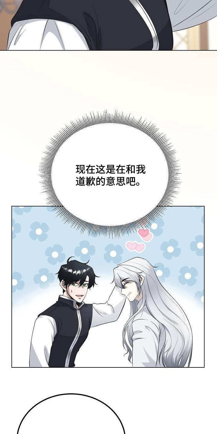 《冒牌恋人》第25章：别胡说八道 第24页