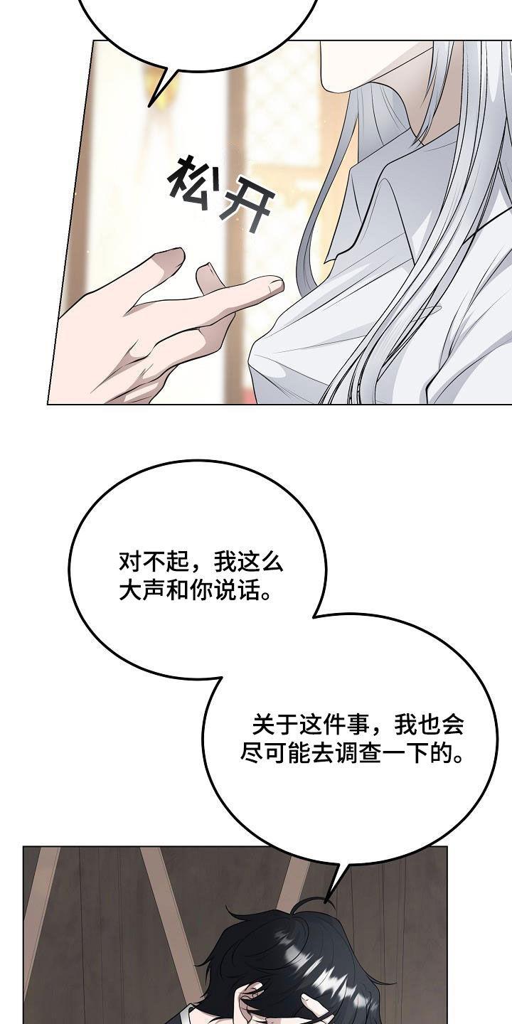 《冒牌恋人》第25章：别胡说八道 第18页