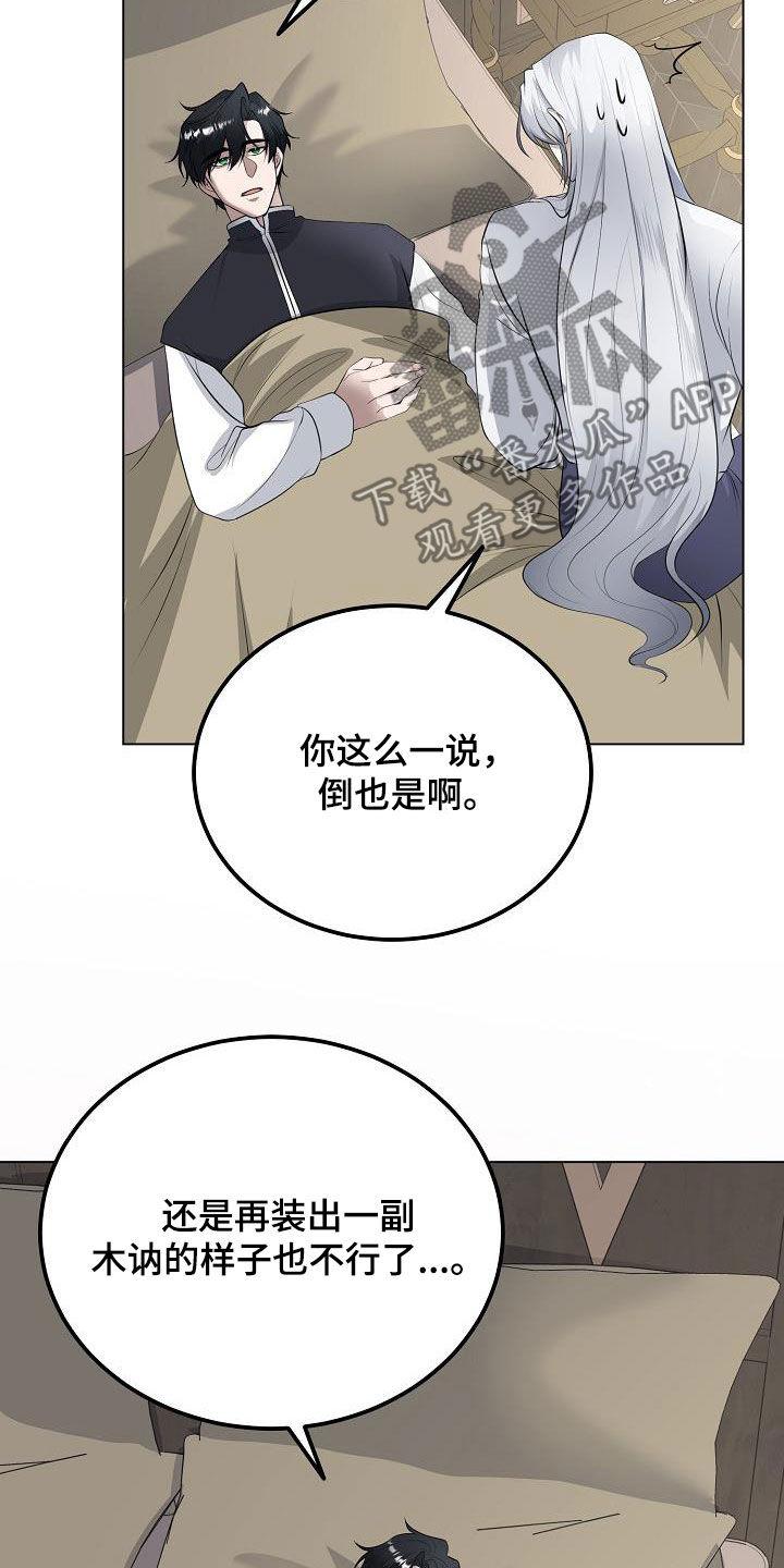 《冒牌恋人》第26章：笔记本 第12页