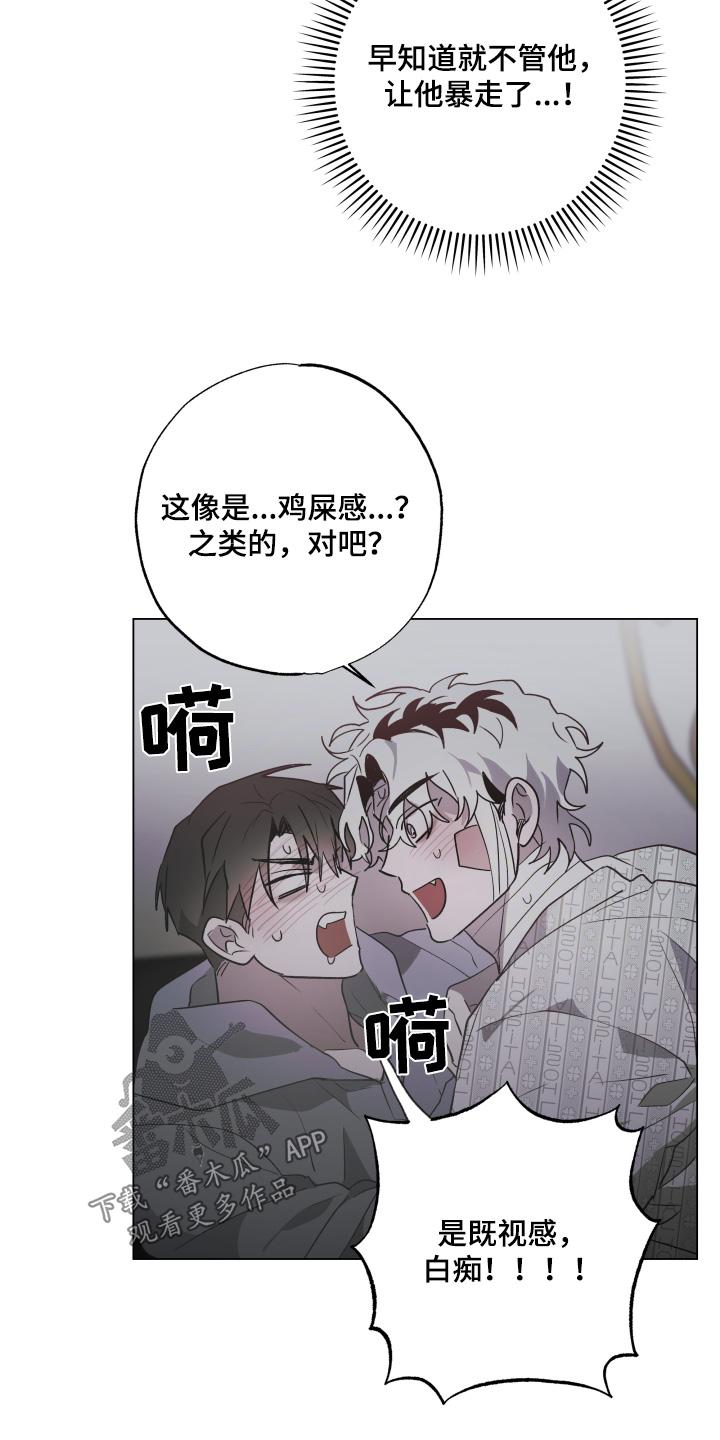 《前世梦魇》第26章：唱两首 第16页
