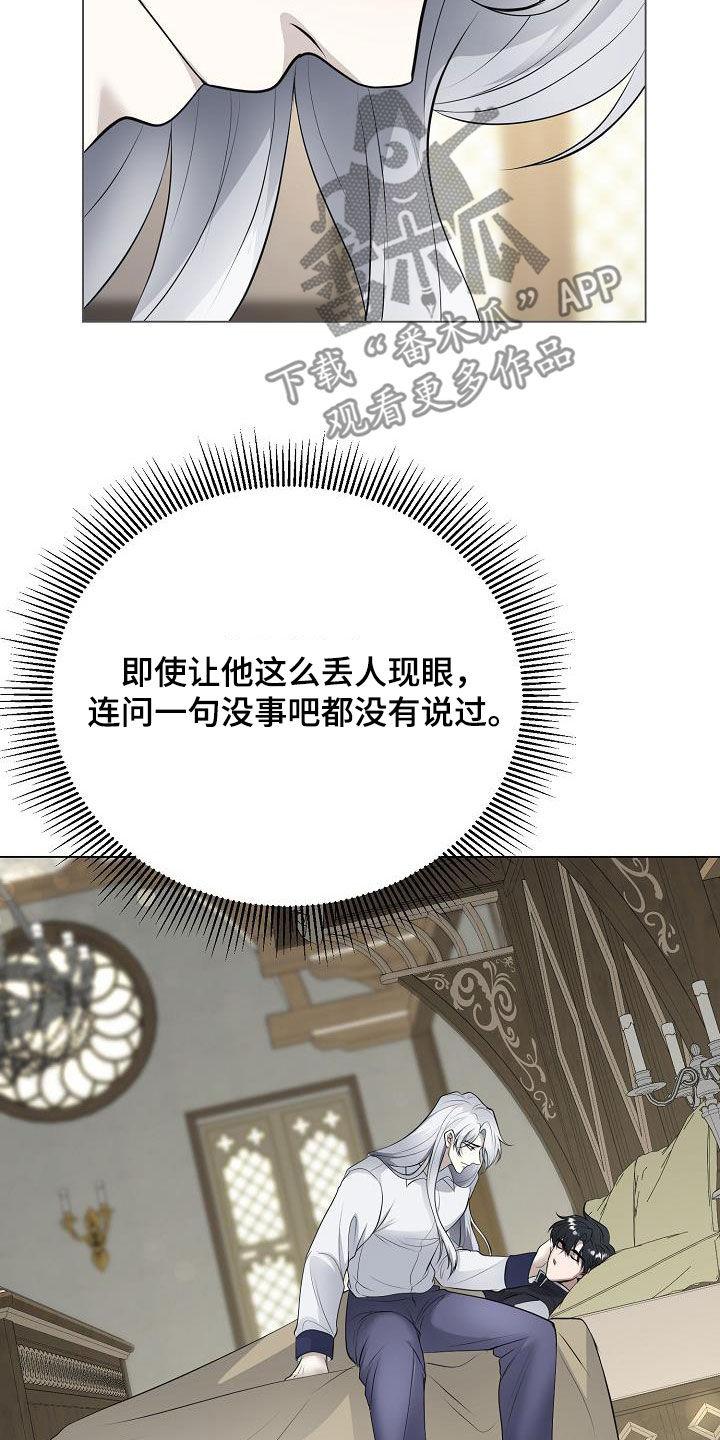 《冒牌恋人》第26章：笔记本 第18页