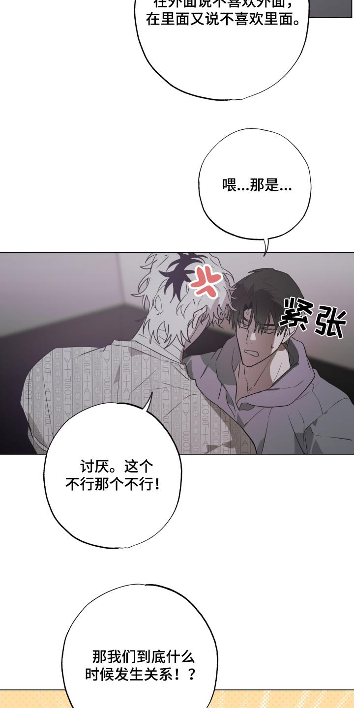《前世梦魇》第26章：唱两首 第20页