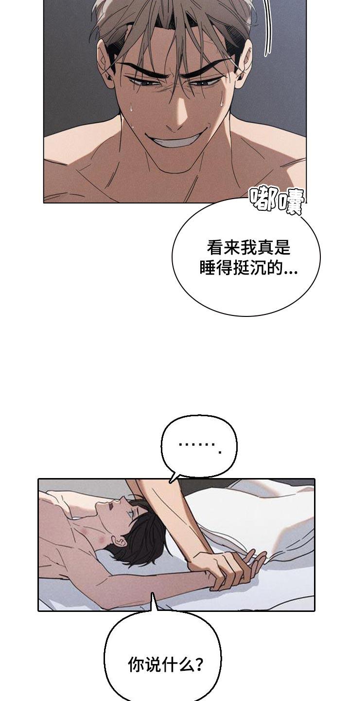 《卧底大佬》第26章：奖金 第12页
