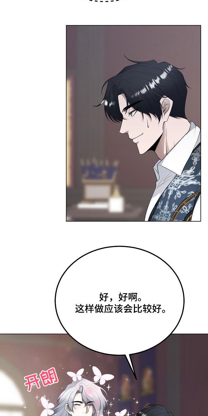 《冒牌恋人》第27章：今天你也会来吧 第20页