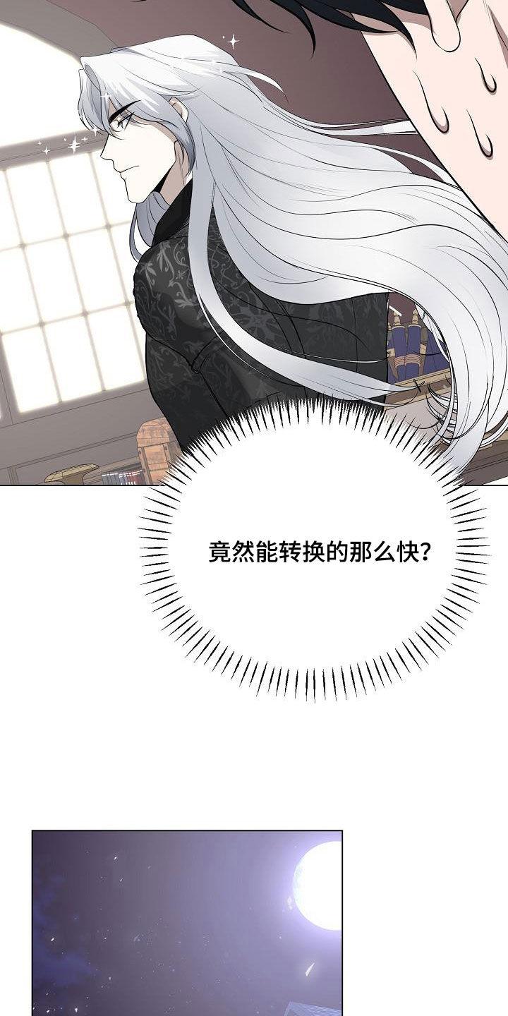 《冒牌恋人》第27章：今天你也会来吧 第22页