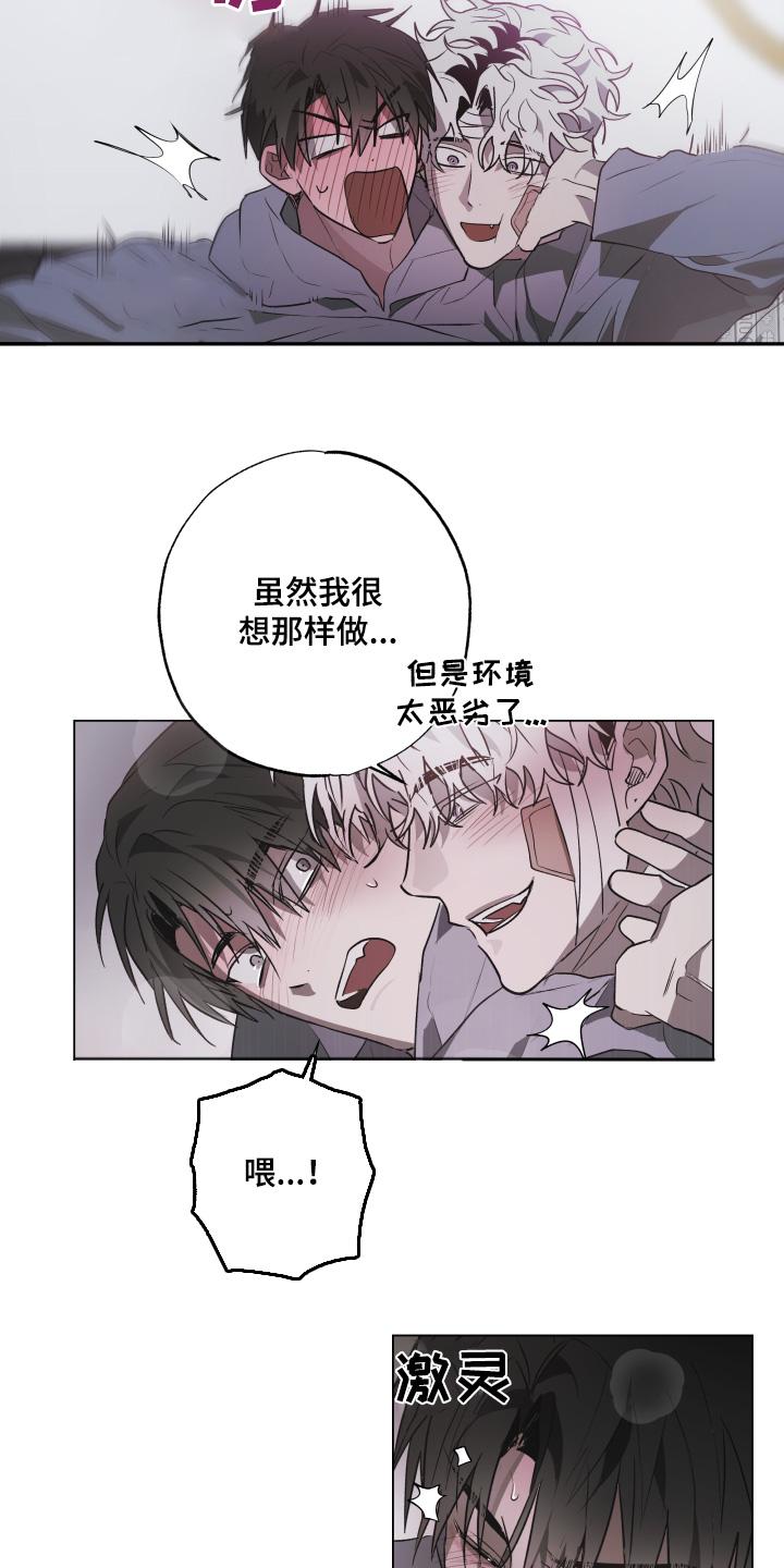 《前世梦魇》第27章：太慌张了 第14页