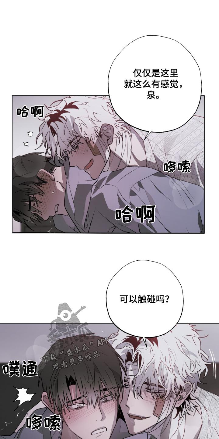 《前世梦魇》第27章：太慌张了 第16页
