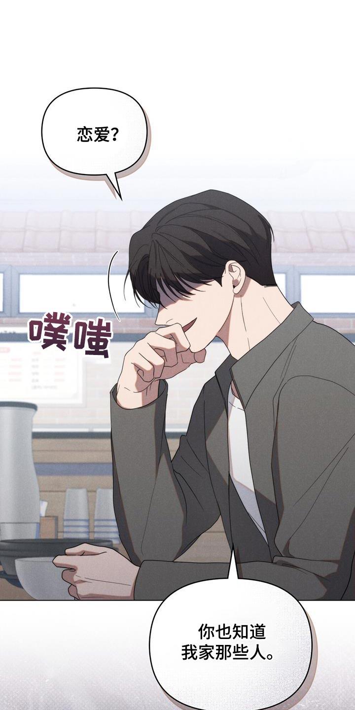 《卧底大佬》第27章：优秀的我 第12页